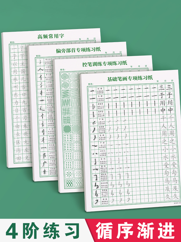 笔画笔顺练字帖控笔训练字帖大人偏旁成人小学生儿童练字楷书入门