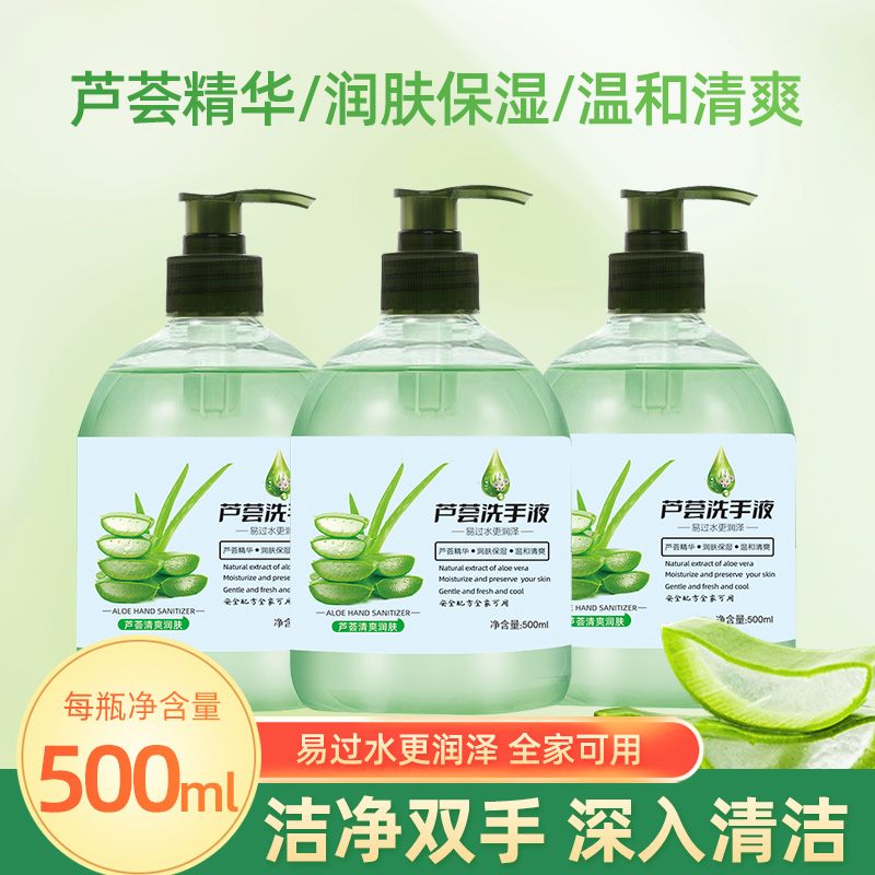 欣予笙洗手液 芦荟洋甘菊洗 手 液 洁净滋润 温和抑菌护肤 厂家批发