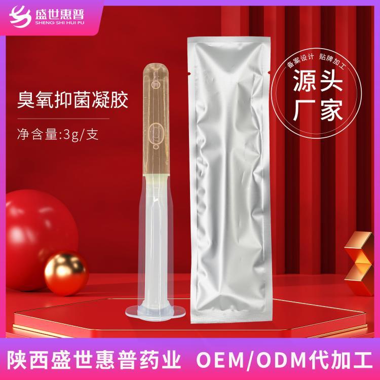 妇科抑菌臭氧化油抑菌液批发 女性私密私处滋养护理臭氧凝胶批发