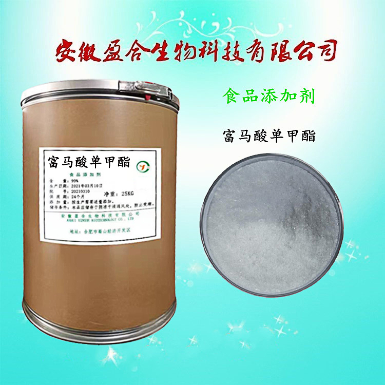 食品级富马酸单甲酯 饲料粮食防霉抗菌剂 果蔬保鲜剂 品质保证