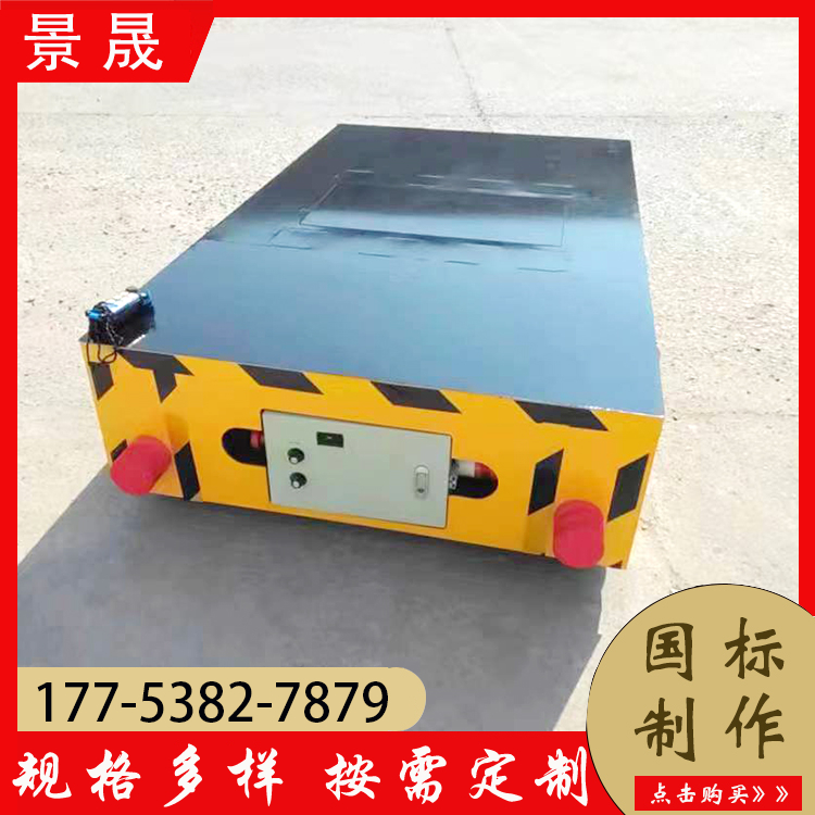 电动液压运梁平车 KPW型 生产线调整区配送 灵活机动 景晟