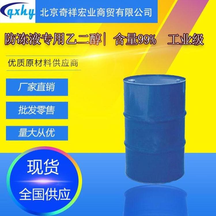 奇祥宏业乙二醇防冻液载冷剂 99.99%聚酯级220公斤桶装
