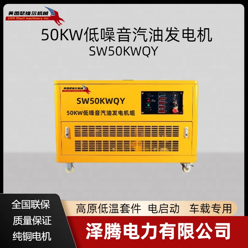 50KW超静音汽油发电机组 高原低温套件 皮卡车载专用 瑟维尔机械质