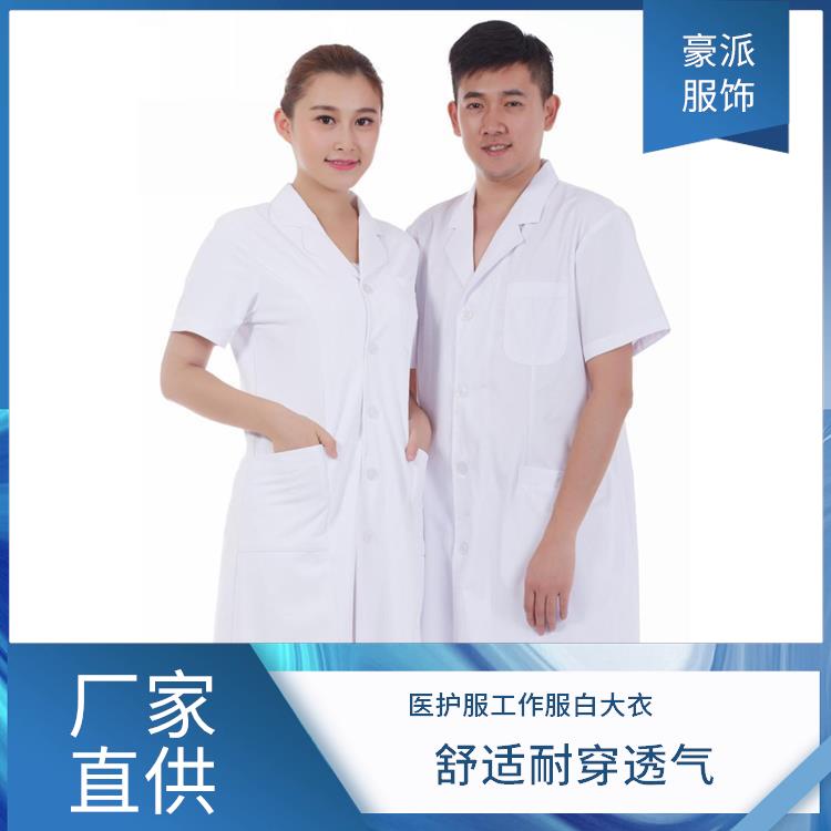学生化学实验服白大衣豪派服饰发货迅速医生白大褂