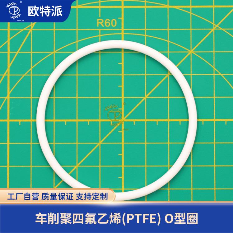 车削O型圈密封圈四氟PTFE耐高温腐蚀70.15*3.53 欧特派密封件定制