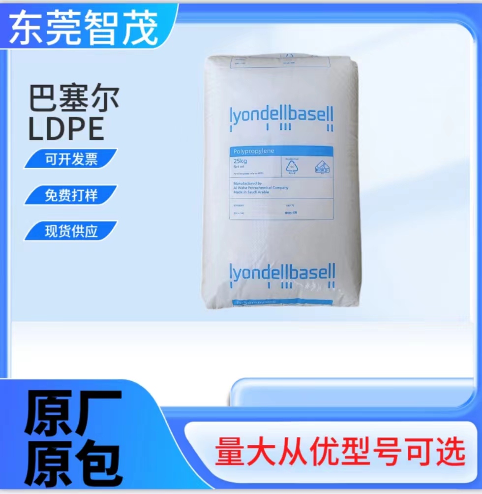 利安德巴塞尔A2540D吹塑级LDPE颗粒高弹性高韧性包装薄膜塑胶原料