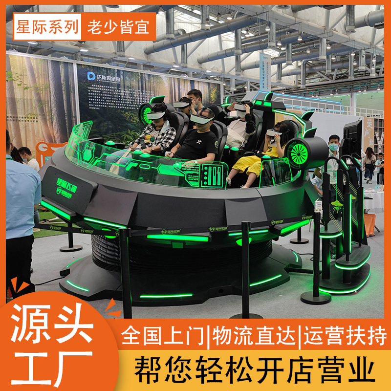 vr设备一套多 少钱 VR星际飞碟五人座设备1个月快速回本