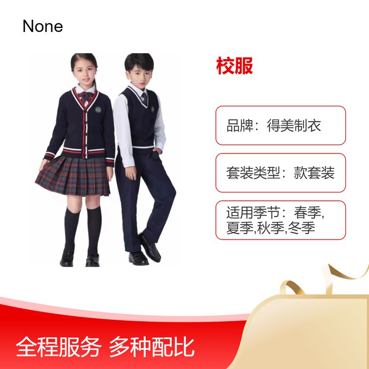 得美制衣 青春校园风 套装校服 印花设计 精准剪裁