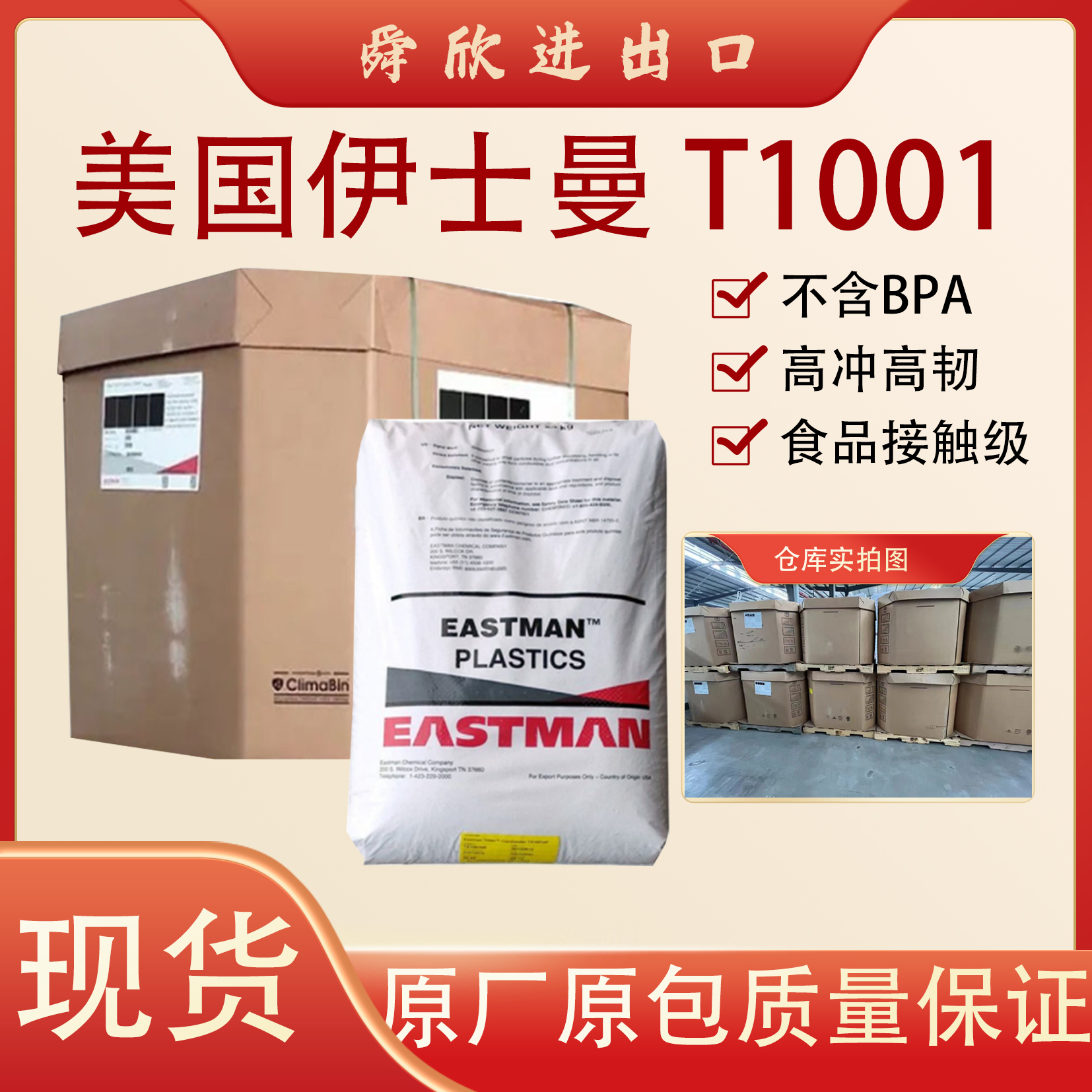 PCTG tritan 美国伊士曼TX1001 高冲高透高韧性 不含PBA 耐水解 耐化学