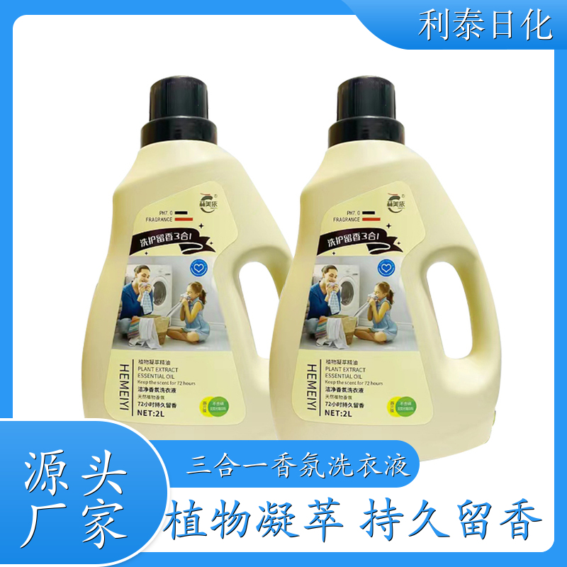 桶装洗衣液 植物凝萃 深层洁净柔顺护衣持久留香 利泰日化