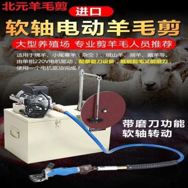 新款大功率进口大型软轴北元羊毛剪羊毛电推子电动剪子电动剪毛机