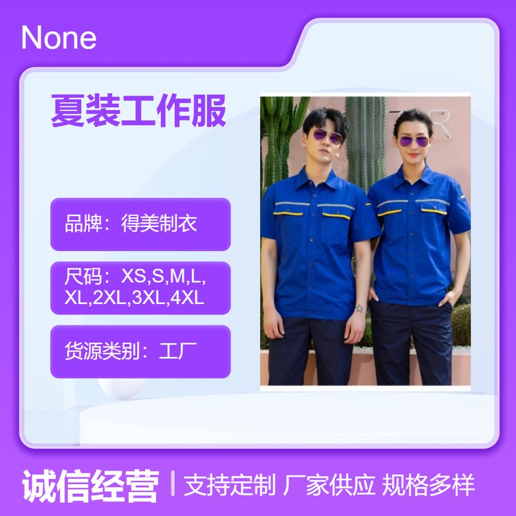 得美制衣源头厂家定制夏装工作 服 支持印花男女通用工作服