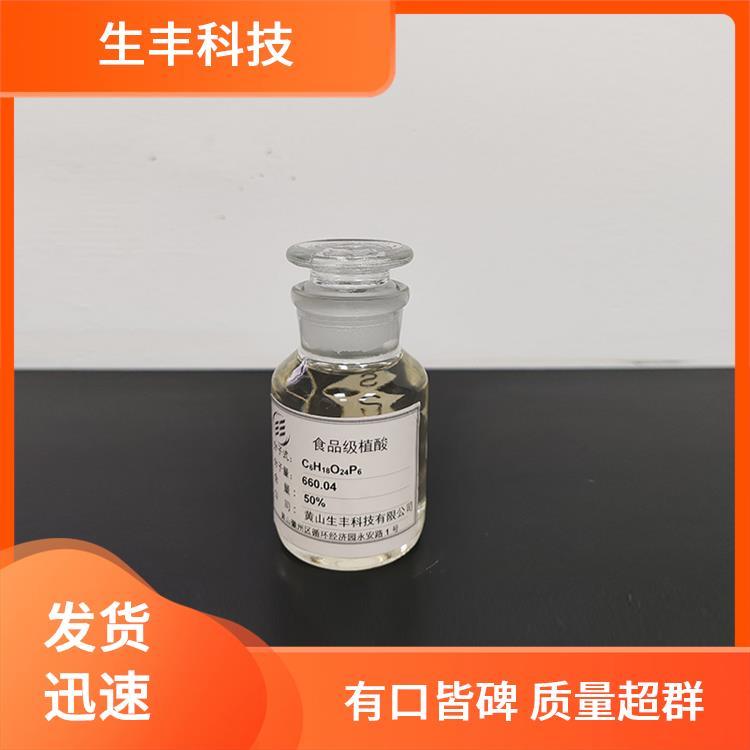 食品级植酸 化妆品 防止产品氧化 溶解性常温下与水互溶 生丰科技
