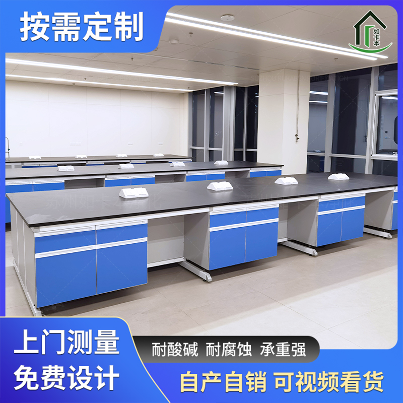 钢木实验台 全钢试验操作台 学校理化板实验桌 厂家定制加工 如卡本