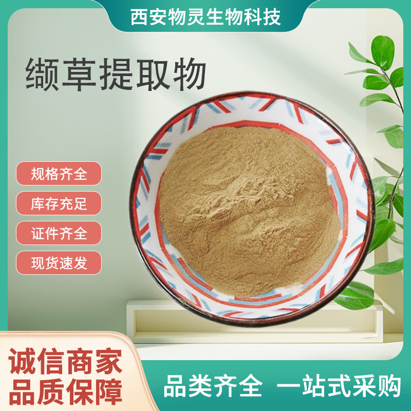缬草提取物 比例浓缩粉 水溶性浸膏粉 含缬草酸 多规格