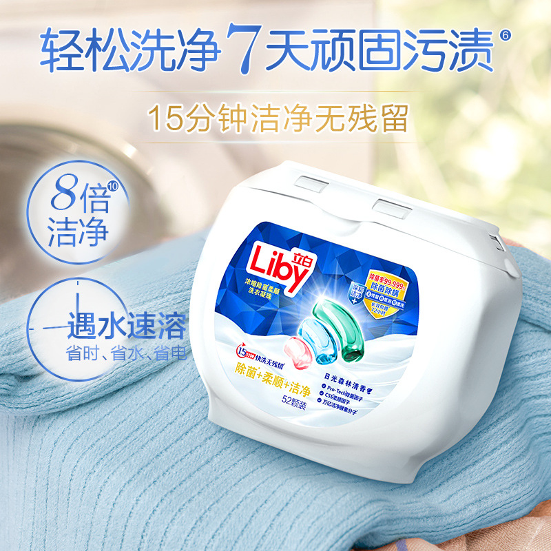 【商用特渠】立白WiFi洗衣凝珠三合一柔顺洁净除菌持久留香 520g 52颗