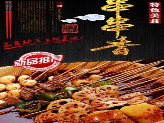 老巷子砂锅串串