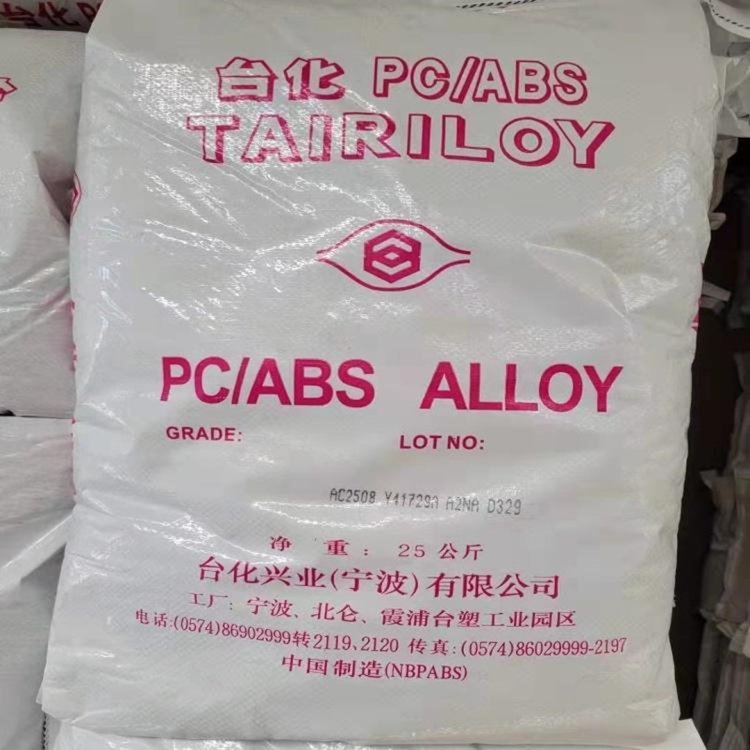PC/ABS台化合金AC610G易制作高抗冲阻燃数码产品汽车配件注塑成型