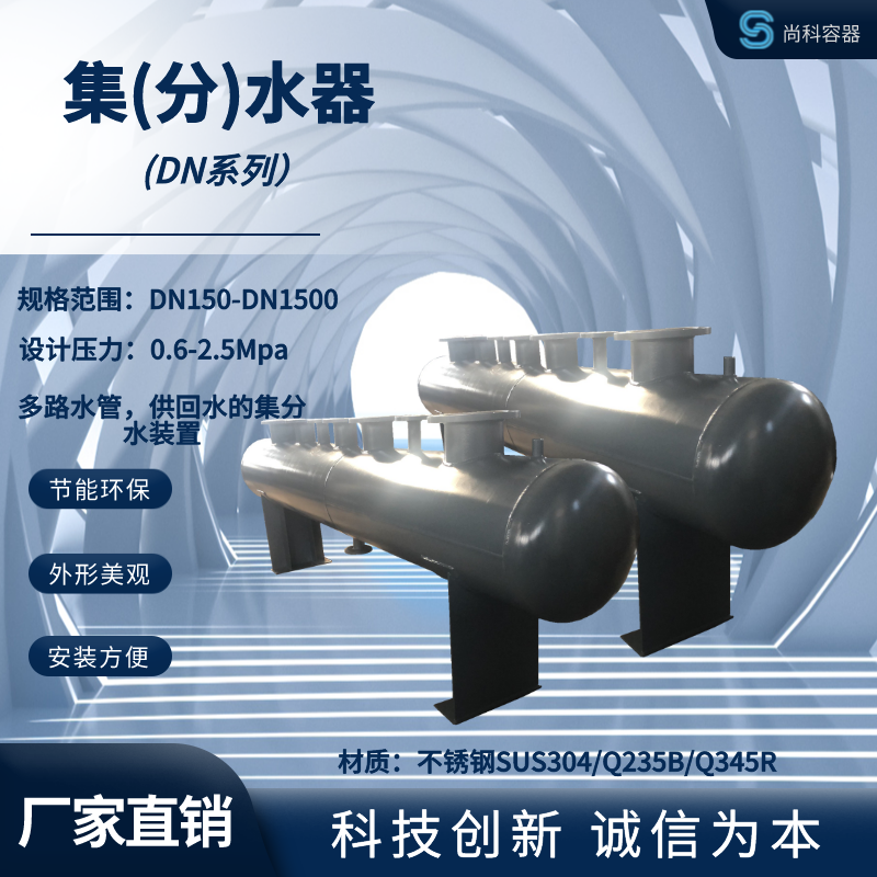 供暖集分水器 空调机房 不锈钢材质 支持定制 尚科容器