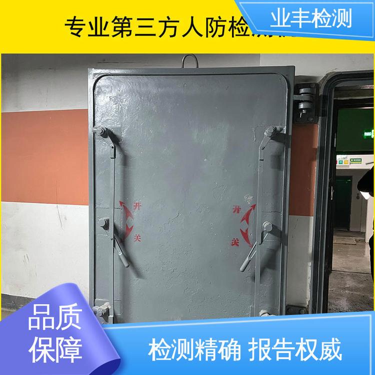 业丰 人防工程门检测 收费合理 品质保证 第三方