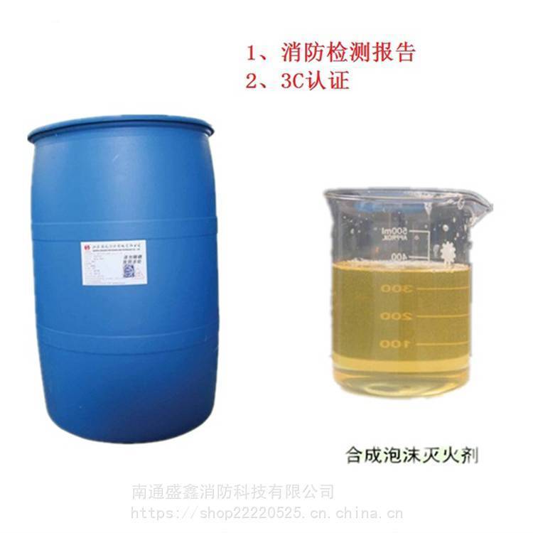 消防用合成泡沫灭火剂S合成泡沫液 3%6%油类火灾用工厂小区地下室