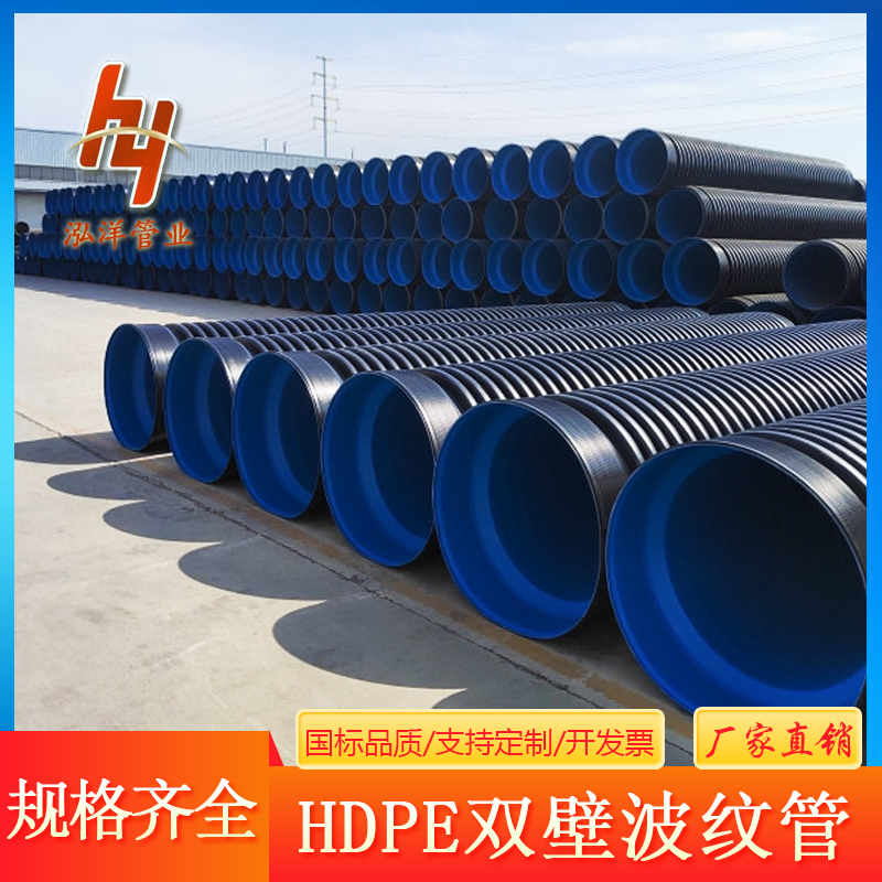 泓洋PE管厂家批发 市政工程排水用 HDPE双壁波纹管 重量轻耐磨耐压
