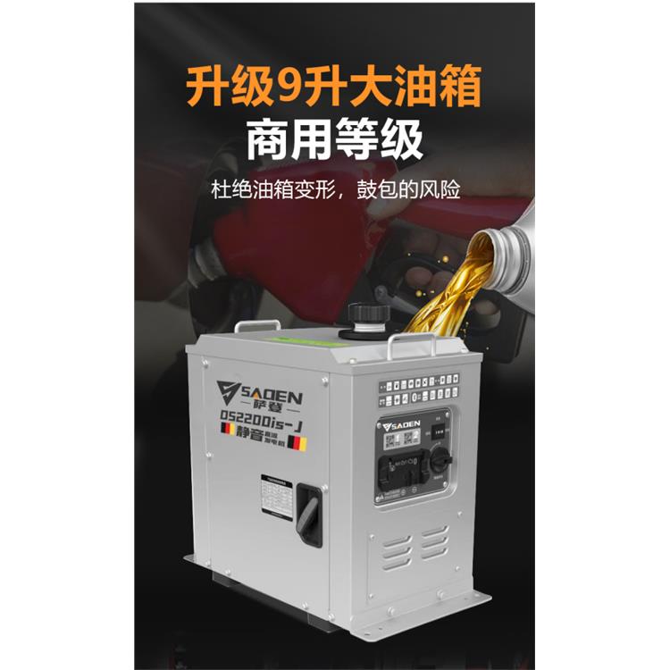 萨登9升大油箱自动启停蓝牙版遥控启动发电机货车驻车用