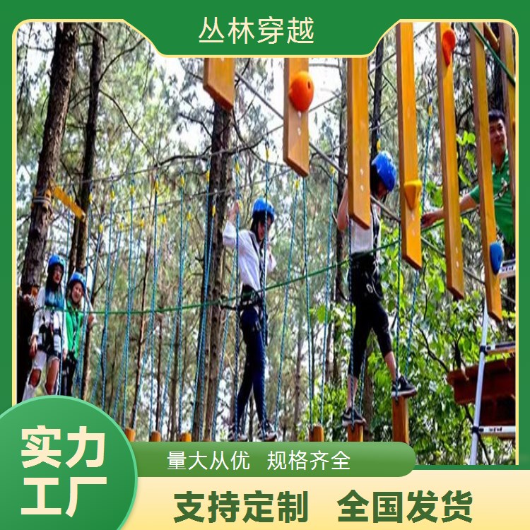 户外丛林穿越拓展 新型景区探险必备 无动力游乐