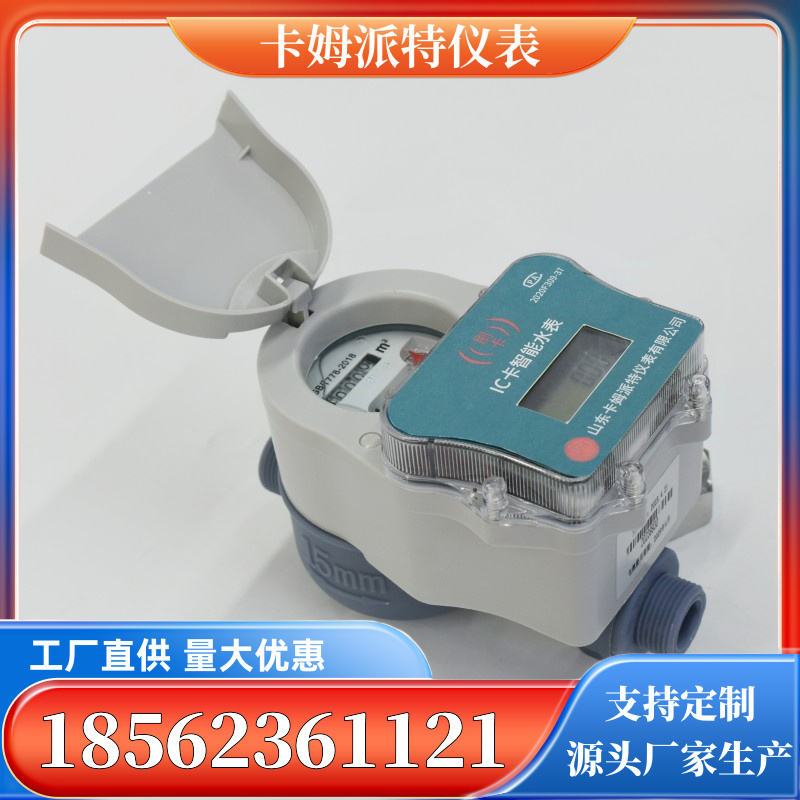 预付费冷水水表 智能刷卡IC卡 一表一卡 方便管理 防水可泡水 按需定制