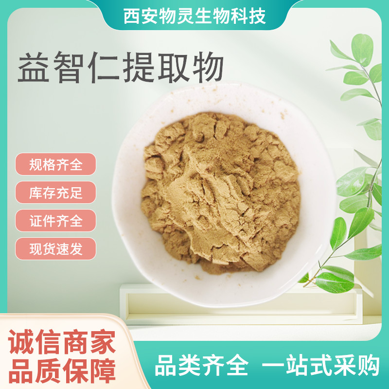 益智仁提取物 植物原料益智仁粉 水提浓缩粉 多规格 可定制