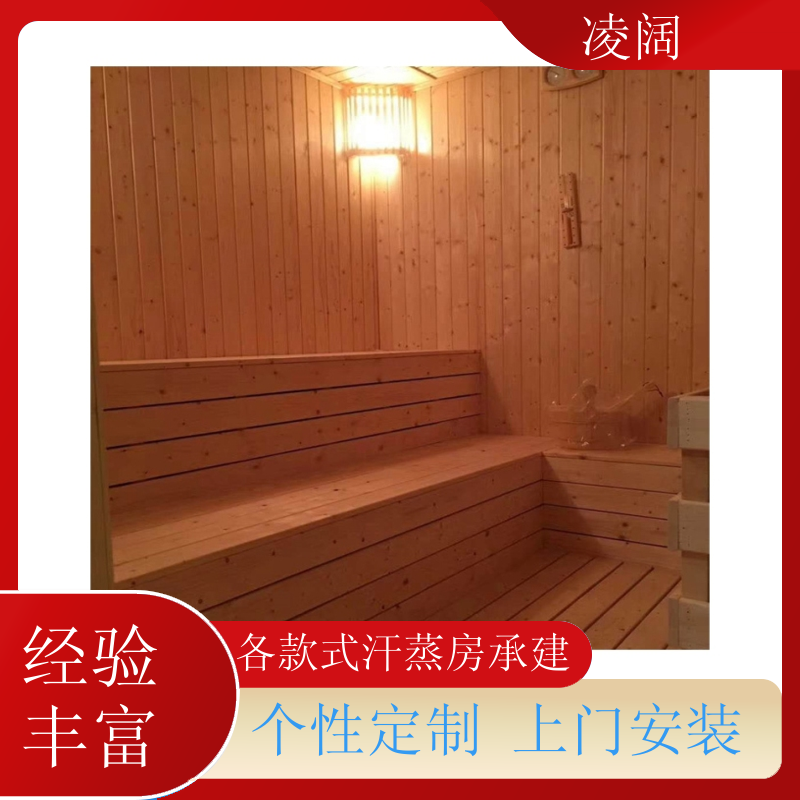 防火汗蒸房 新型 包工包料 精选材料上门施工 凌阔