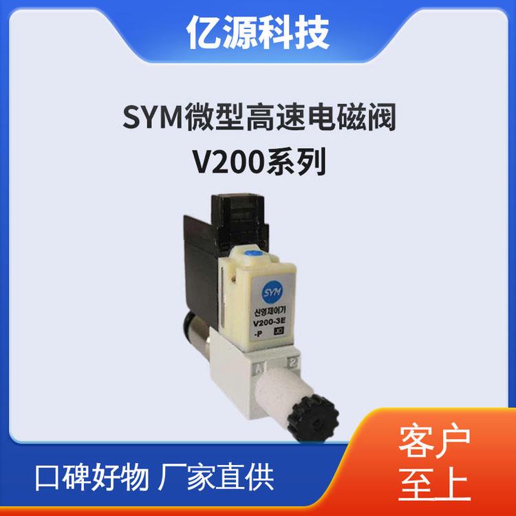 快速响应 SYM微型高速电磁阀V290系列 经久耐用 亿源科技