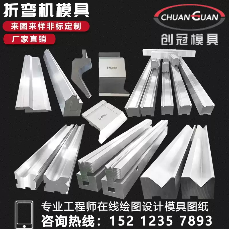 数控折弯机模具上下模门框圆弧段差尖刀直刀双V同芯成型底模定制