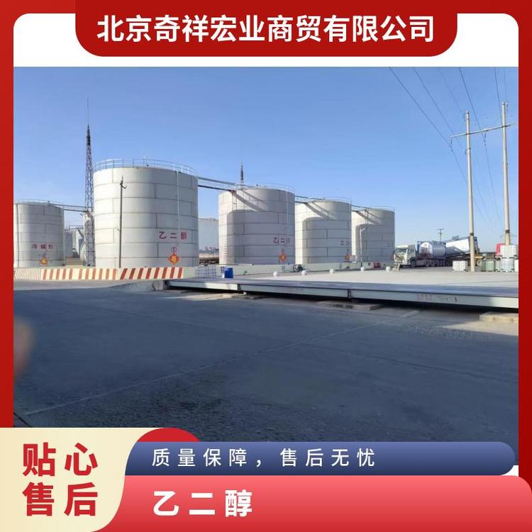 奇祥宏业亚乙基二醇聚酯级库存充足高分子聚合物