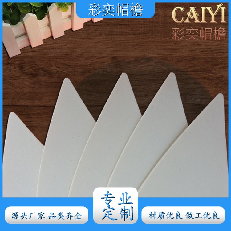 厂家供应 帽舌成型材料 水洗不变形 成人帽子配件 规格齐全