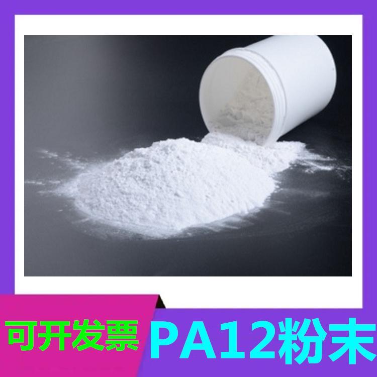 PA12粉聚酰胺尼龙12微米纳米级粉0.1微米-900微米科研微塑料颗粒