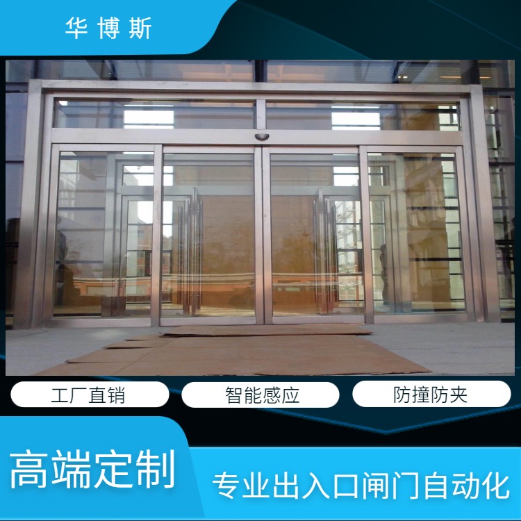 华博斯 办公室写字楼玻璃自动感应门厂家定做安装平移电动感应门禁