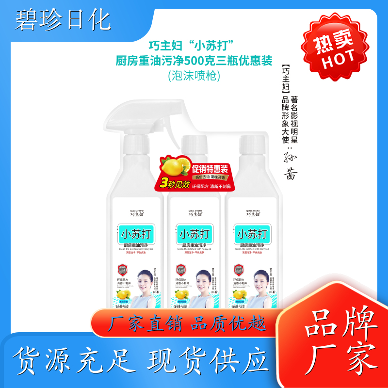 厂家供应 促销装 厨房去油污清洁剂 家用清洗剂 去污神器