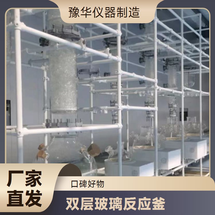 豫华双层玻璃反应釜10L 不锈钢电加热型 精准温控