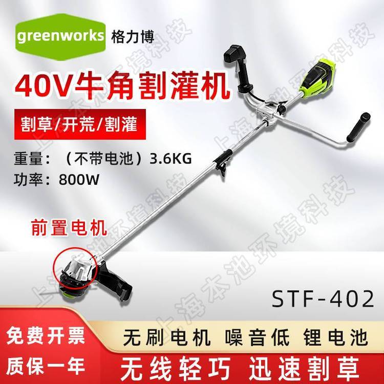 greenworks格力博STF402锂电牛角割灌机40V无刷打草机修边机