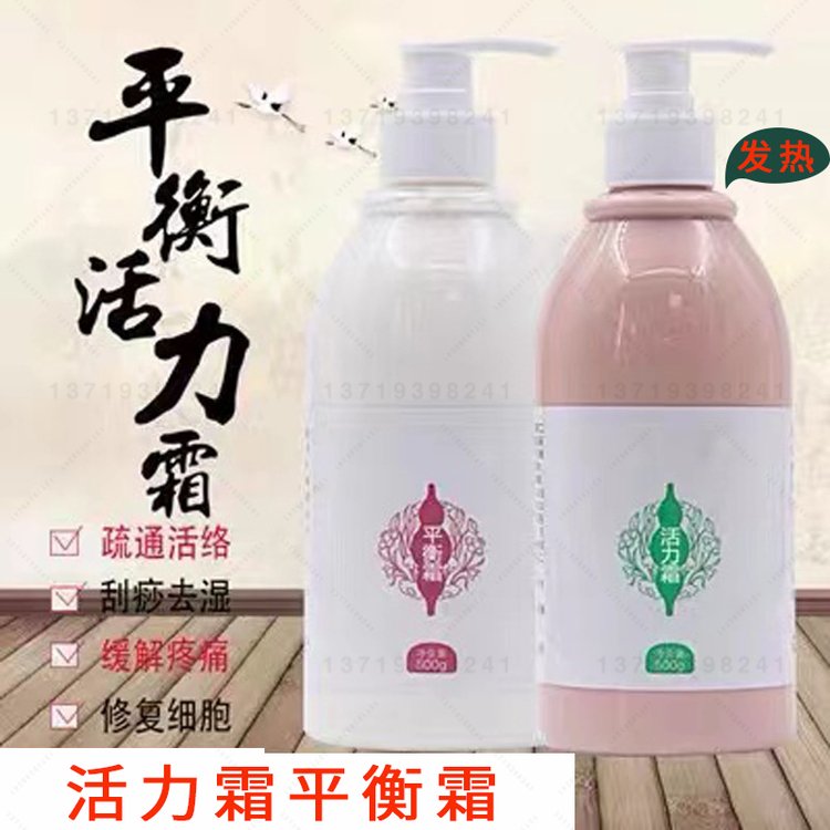 活力霜全身颈椎肩周关节落枕刮痧发热疏通经络缓解疼痛美容院500g