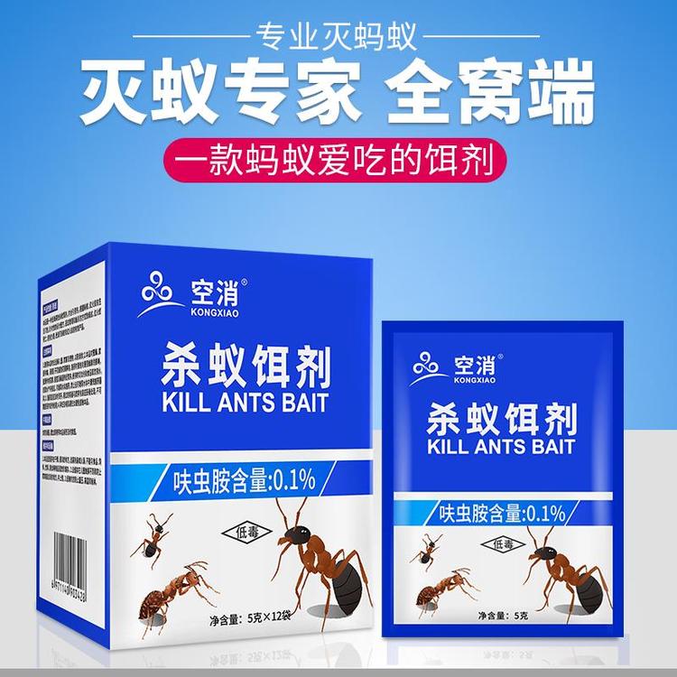空消灭蚂蚁饵剂低毒卫生杀虫剂灭黄蚂蚁红蚂蚁小黑蚁灭虫药剂
