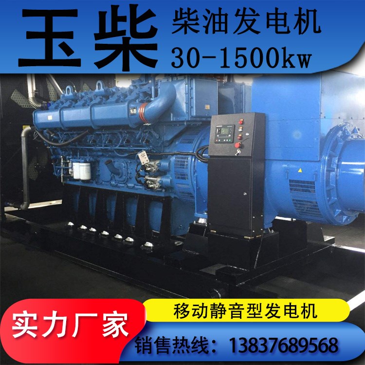 1000KW柴油发电机 组户外应急电源 玉柴发电设备