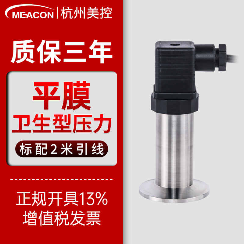 美控自动化无腔泥浆平膜压力变送器 IP65不锈钢防腐防堵设计外