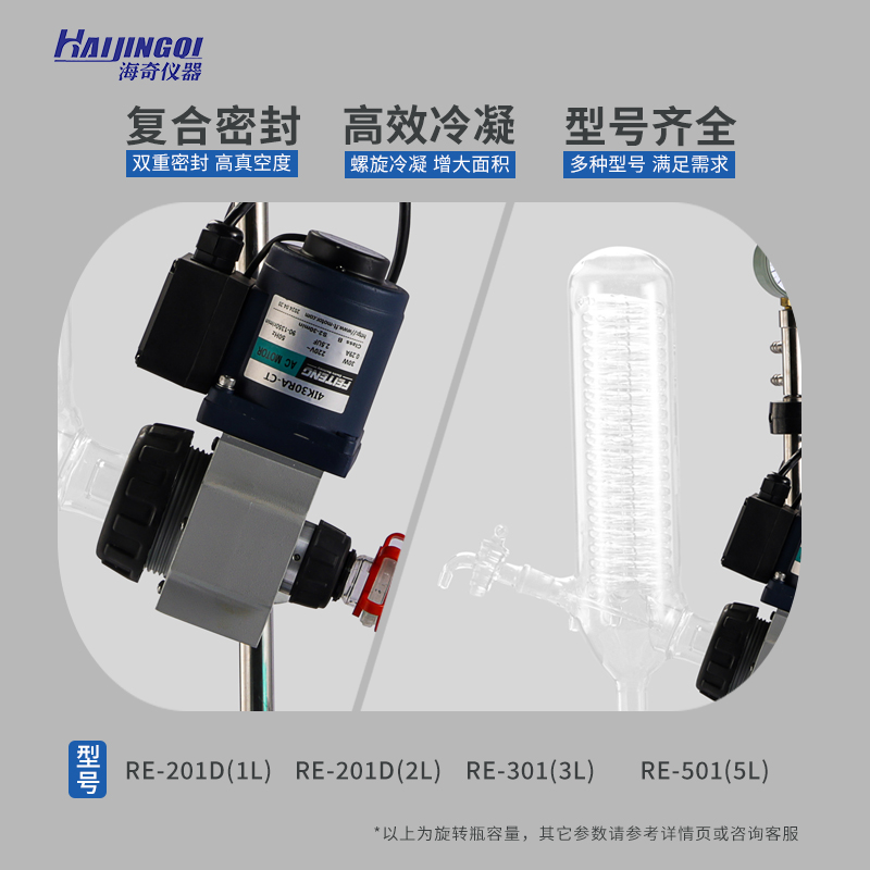 海奇仪器 化工企业 大型旋转蒸发仪 结构稳定 厂家直发