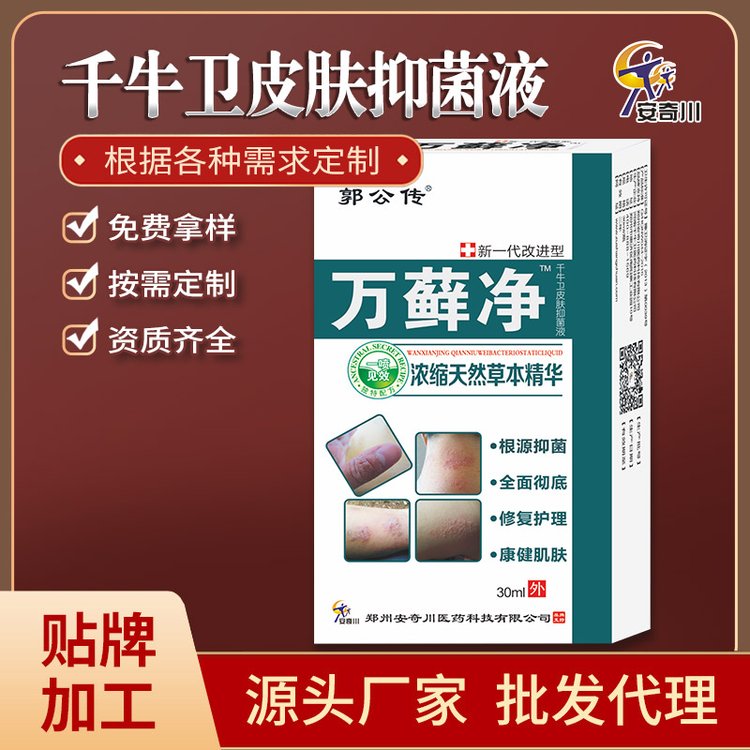 源头工厂手藓足藓顽藓跑江湖地摊药喷雾皮肤瘙痒黄皮肤止痒喷剂