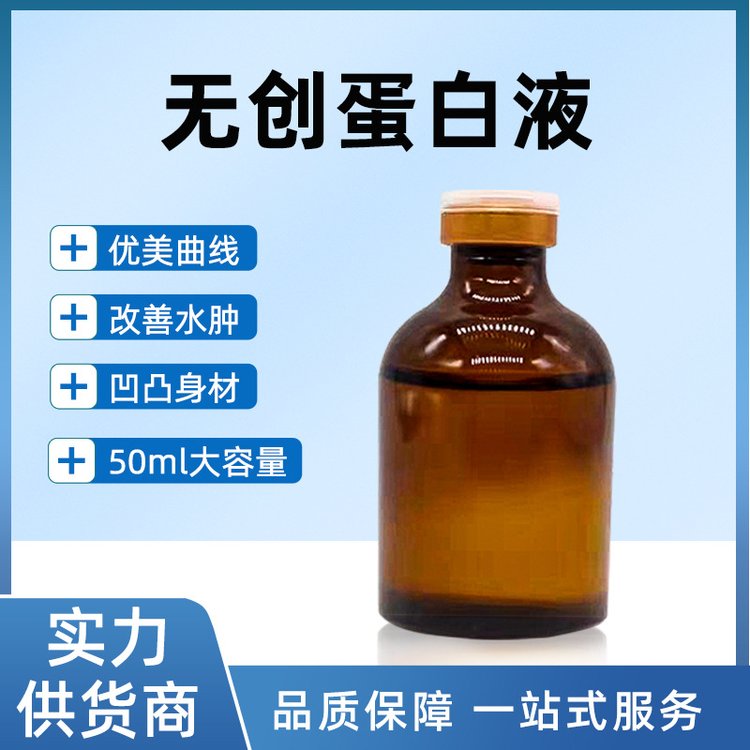 蛋白液高浓度全身纤 体塑精华液50ml大溶量凹凸身材
