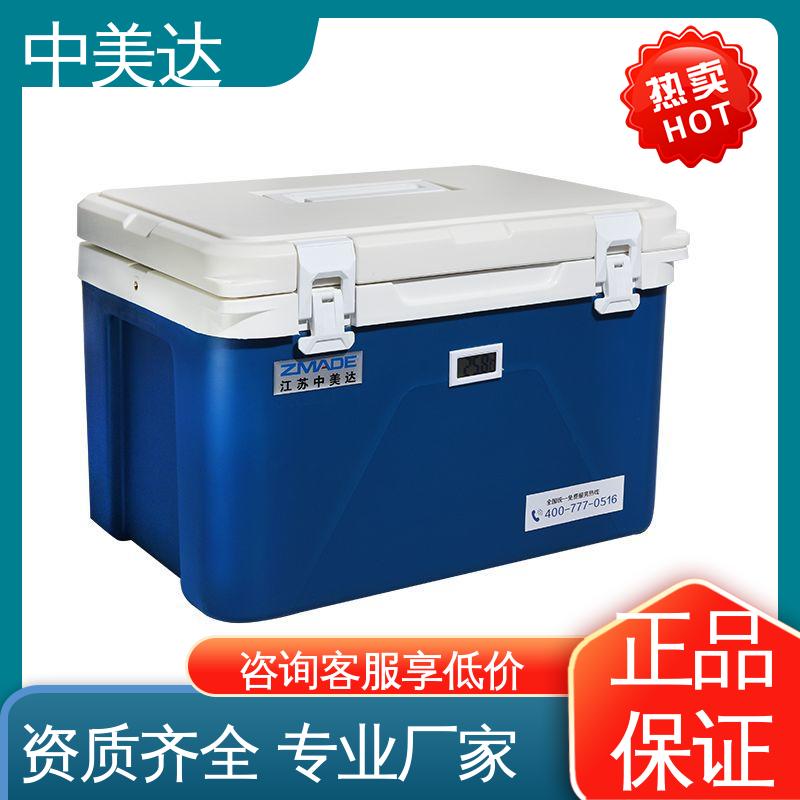 WYC-20便携式冷藏箱 小型药品转运箱 小巧方便 生物安全运输箱 中美达