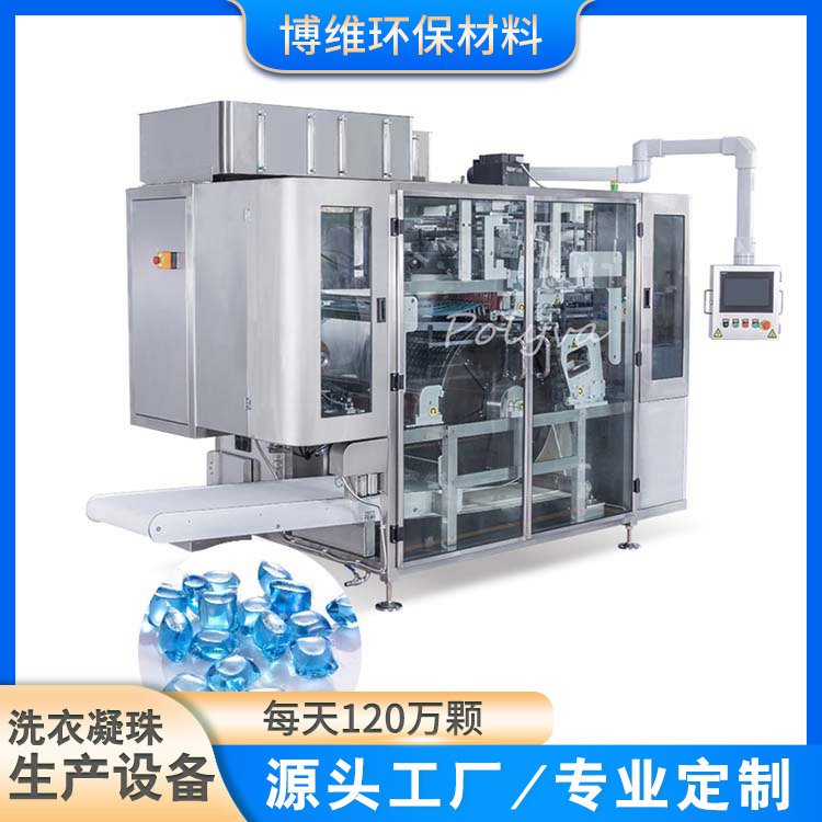 博维NZD530洗衣凝珠自动包装机 高速凝珠生产设备 水溶膜包装机械