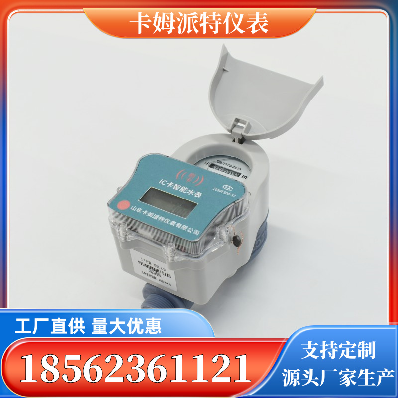预付费水表 欠费关阀 防水防潮 机电分离 可泡水 独立电池仓支持定制